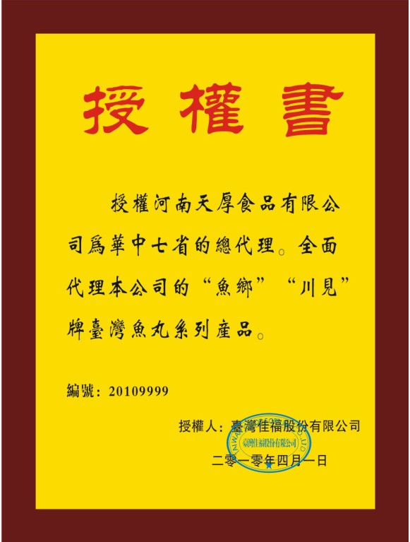 天厚榮譽(yù)牌漁鄉