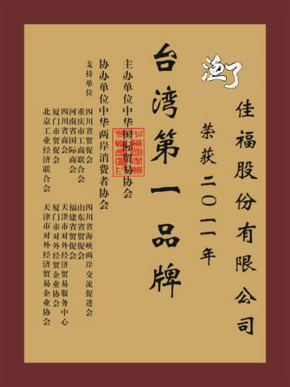 臺灣品牌