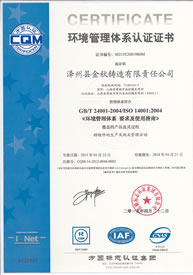 環(huán)境管理體系證書